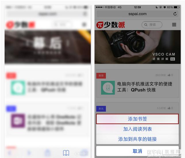 苹果iPhone的Safari浏览器使用技巧图解6