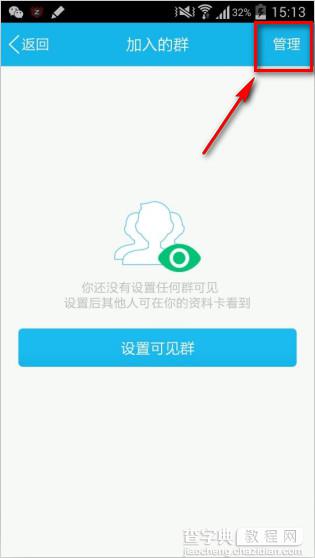 手机QQ名片上怎么显示/隐藏加入的群以保护隐私3
