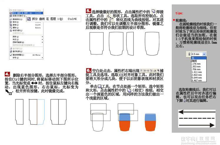 教你用CDR制作工业产品设计中勾线方法实例教程3