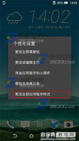 HTC One M9+怎么更改全部应用程序样式?2