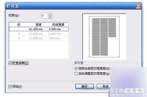 CDR X4 设计杂志排版简单实例教程4