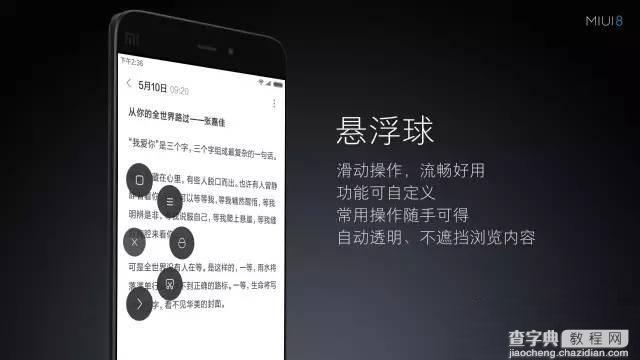 MIUI 8有哪些新功能 小米MIUI 8系统实用新特性功能详情解答8