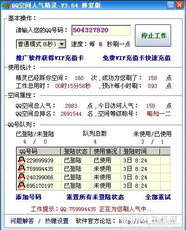 QQ空间人气精灵使用方法快速提升自己QQ空间的人气1