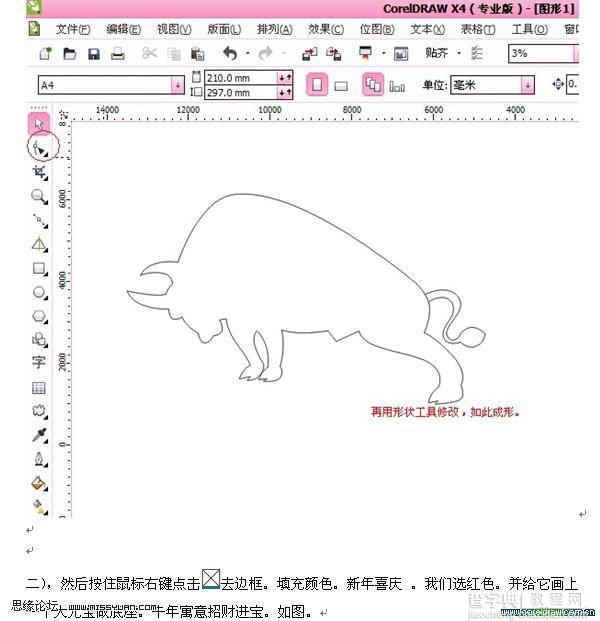 CorelDRAW(CDR) X4设计制作喜庆的牛年剪纸3