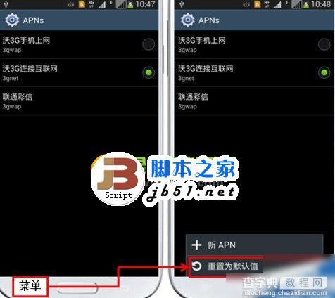 三星s4无法上网怎么办？三星galaxy s4不能上网四种解决方法5