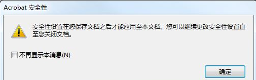 pdf如何防止复制、pdf如何防止修改、pdf限制打印的方法5