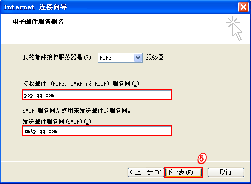 QQ邮箱邮件客户端软件收取邮件使用教程5