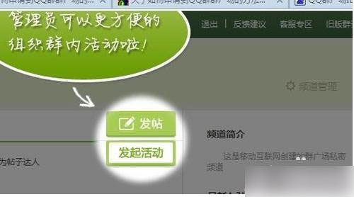 QQ群广场怎么弄 QQ群广场开通方法步骤图解3