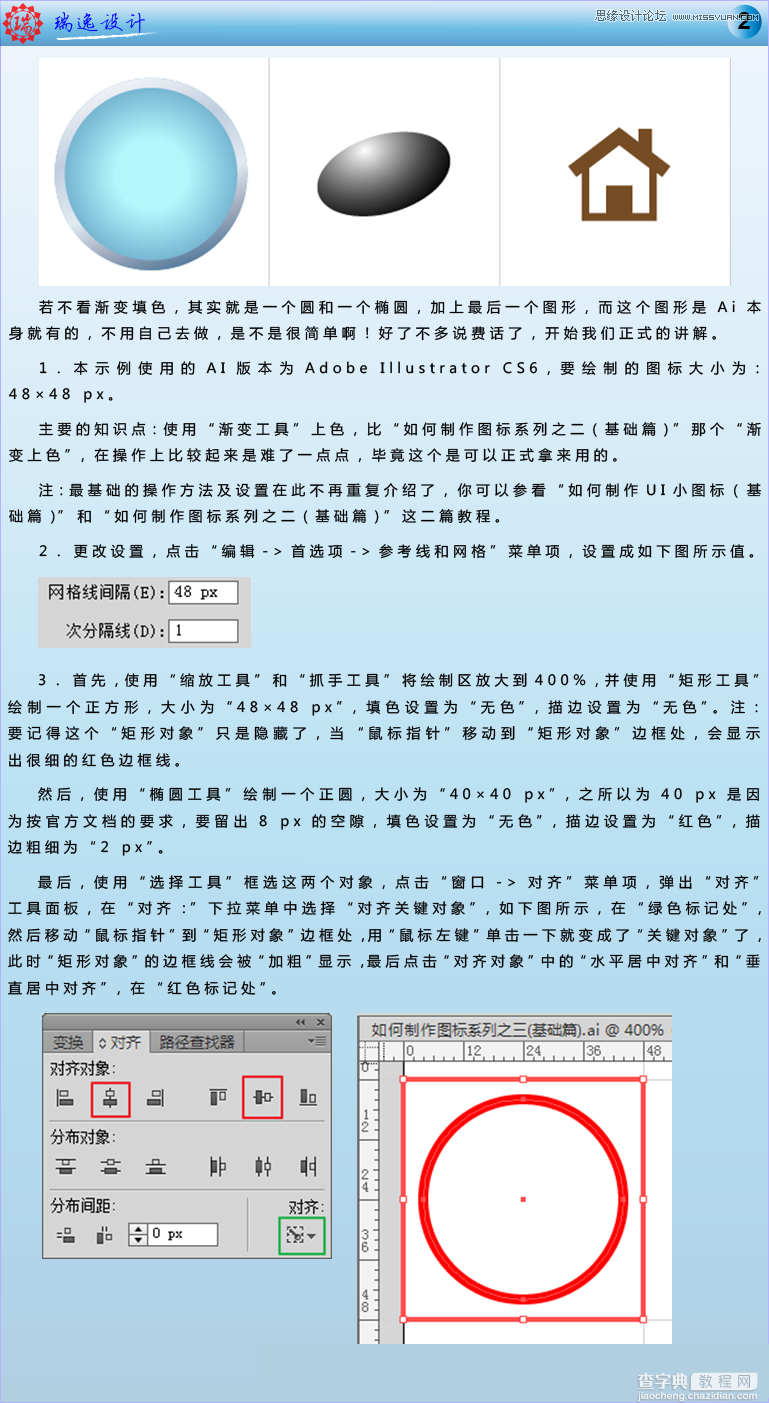 Illustrator(AI)模仿绘制具有银色质感的房屋图标实例教程2