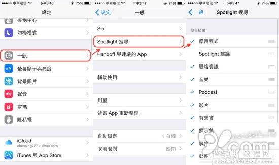 ios8常见问题的解决方法 4招解决iOS8很烂很难用的疑难杂症4