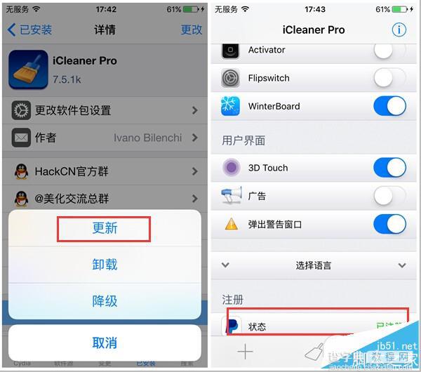 iOS9越狱插件iCleaner Pro7.5.1k破解注册版怎么安装？破解版安装教程4