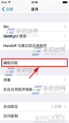 iPhone6黑白屏幕如何设置?3