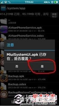 Miui巧变iOS界面 小米Miui完美苹果主题教程(附主题下载)12