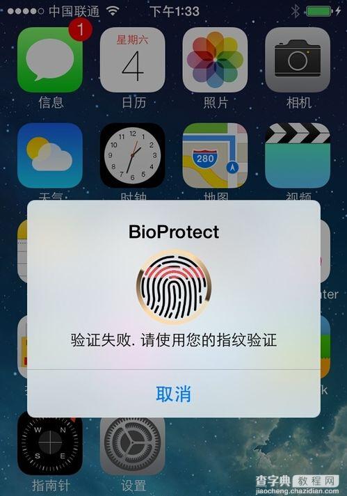 bioprotect怎么用？IOS bioprotect设置使用教程4