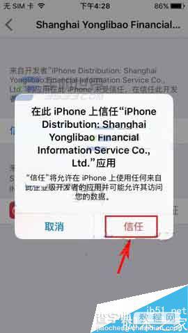 iPhone6s提示未受信任的企业级开发者怎么解决?6