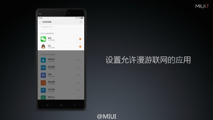 小米MIUI 7做了哪些提升？MIUI 7系统亮点汇总介绍26