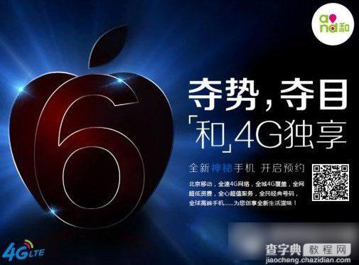 iphone6移动版怎么预定？苹果6移动版预约教程1