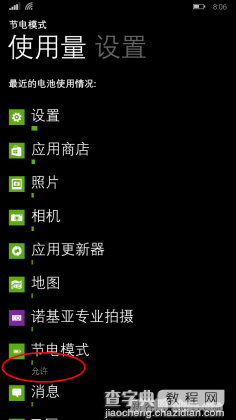 升级WP8.1后怎么管理手机后台？禁止WP8.1软件后台运行程序的方法4