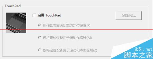 联想Thinkpad小红点指点杆怎么禁用？8