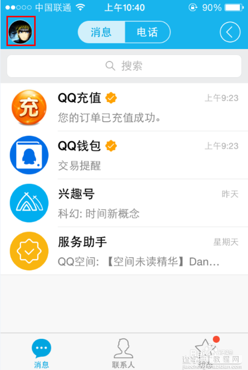 qq红包怎么用?手机qq给好友发红包操作步骤2