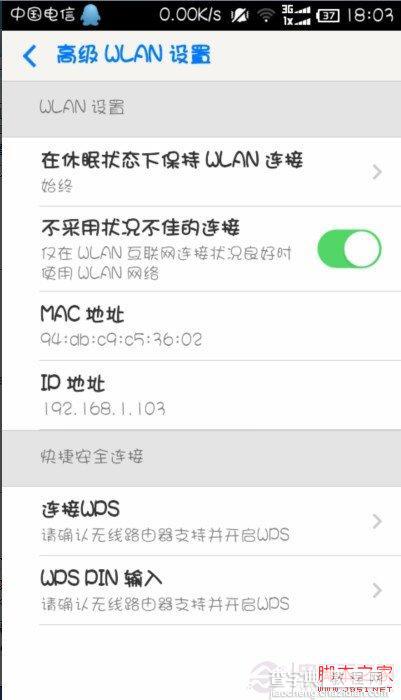 手机连接不上WIFI全攻略图文教程3