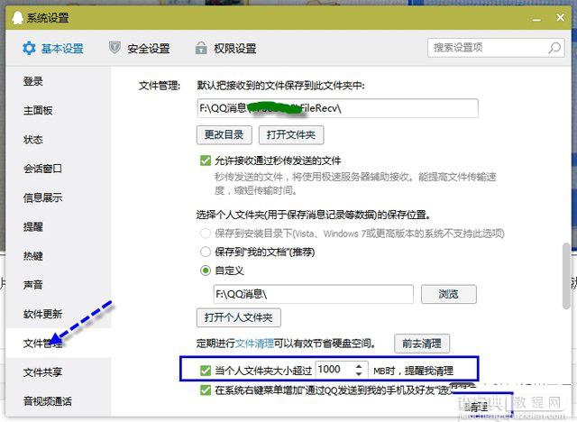 qq个人文件夹怎么清理 qq清理个人文件夹的方法6