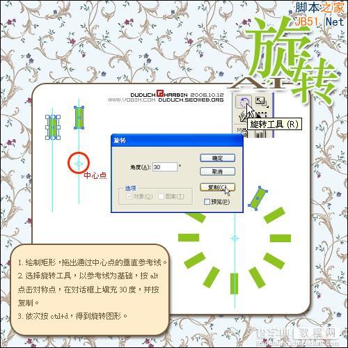 Illustrator(AI)利用旋转工具设计制作六个丰富漂亮的图案实例教程3