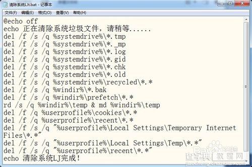 使用bat脚本清理系统垃圾的方法3