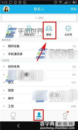 手机怎么创建手机QQ师生群？ QQ师生群布置作业的详细方法1