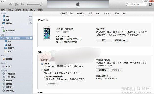 iTunes/DFU升级iOS8正式版方法及iOS8 gm版刷机升级教程介绍2