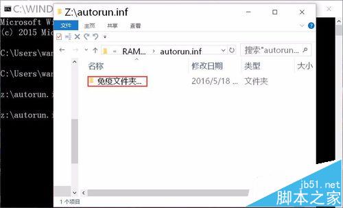 电脑怎么建立不可删除的autorun.inf免疫文件?7