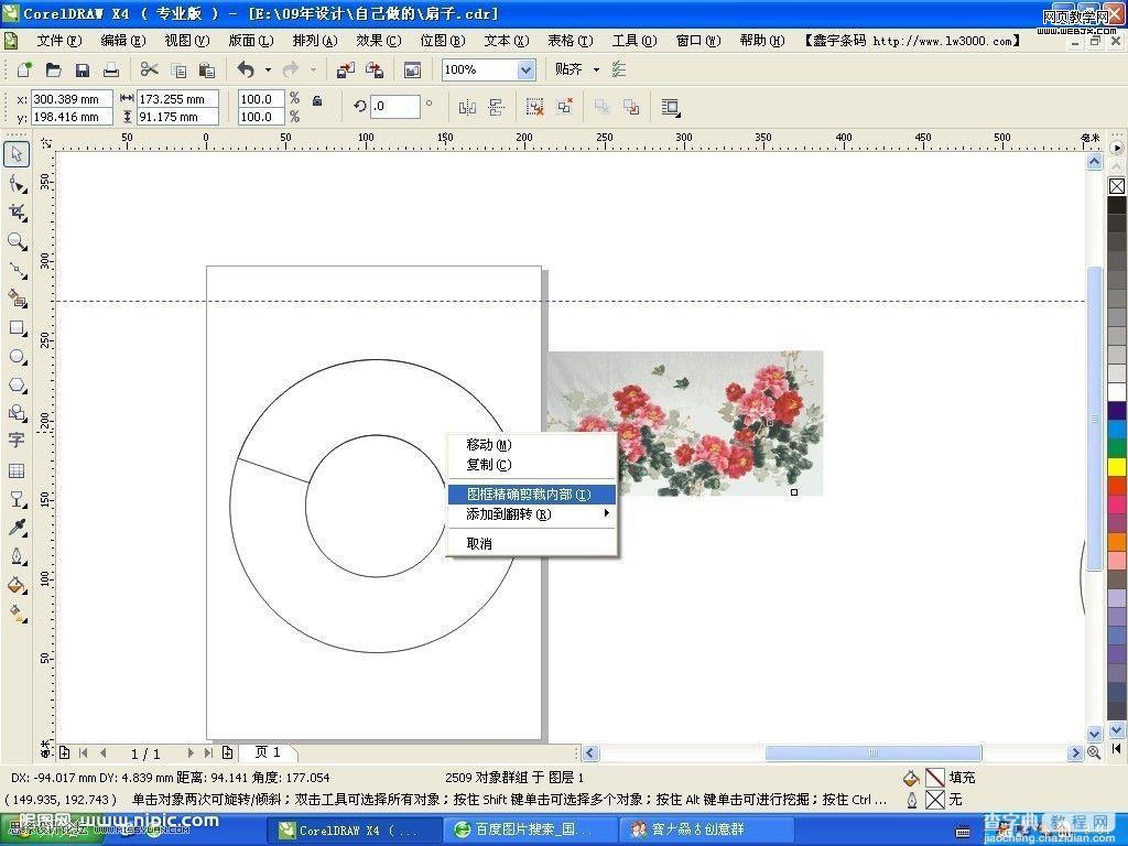 CorelDRAW 绘制逼真的折扇6