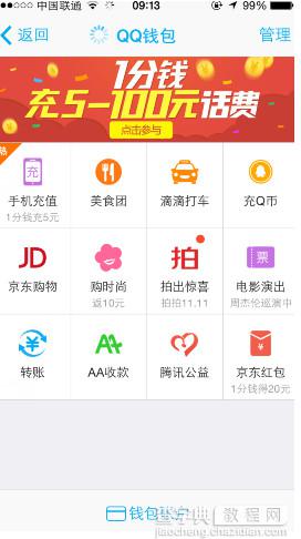 手机qq钱包1分钱充5-100元话费福利活动规则详情1