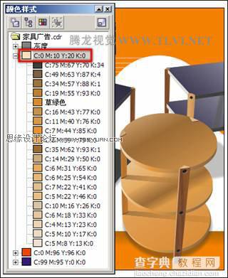 在CorelDRAW中编辑颜色样式方法介绍8