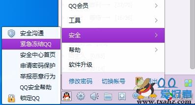 QQ被盗后如何紧急冻结QQ并一键通知好友1