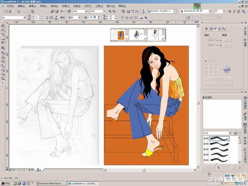 CorelDraw(CDR)绘画矢量人物并为人物上色实例教程5