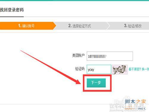 美团网密码忘了怎么办?美团网账户密码找回方法介绍5
