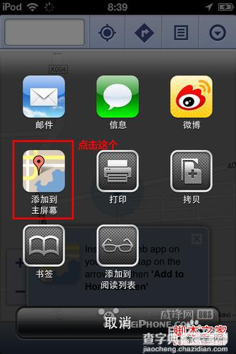 ios6主屏幕谷歌地图找回添加详细图文教程4