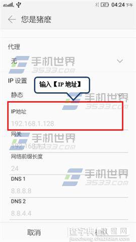 黄金斗士S8畅玩版设置静态IP图文教程5