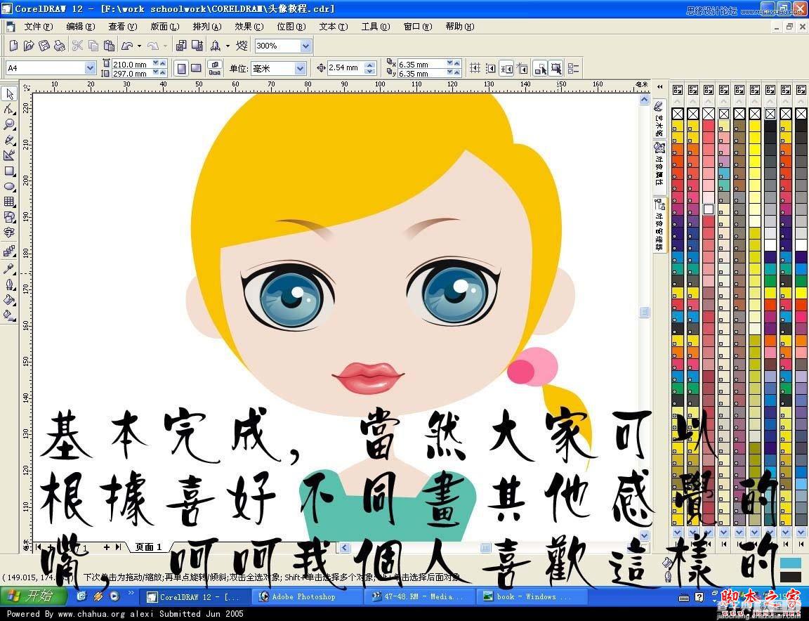 CorelDRAW 快速绘制甜美可爱的卡通女孩头像13