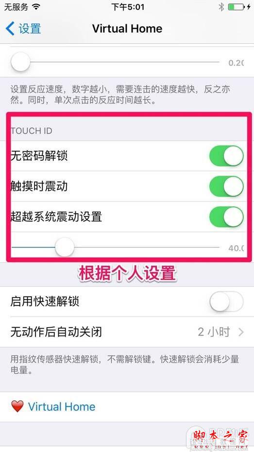 iOS9.3.3越狱插件VirtualHome怎么用？虚拟Home键插件VirtualHome使用方法3