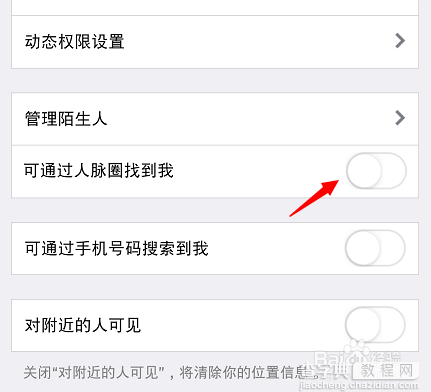 qq人脉圈怎么关闭？手机qq人脉圈关闭/删除教程8