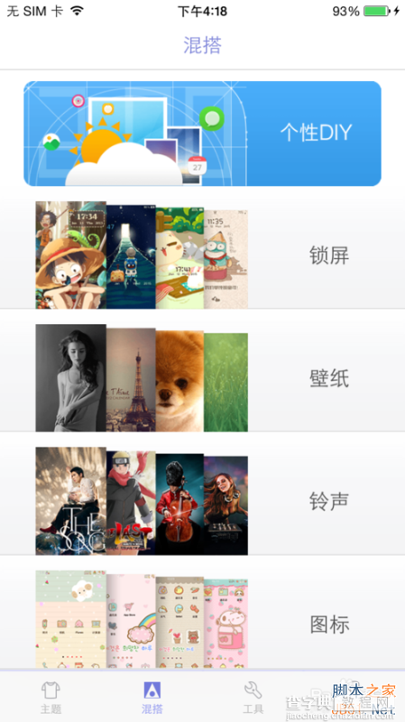 如何从cydia下载91桌面?iOS8.4越狱安装91桌面图文教程13