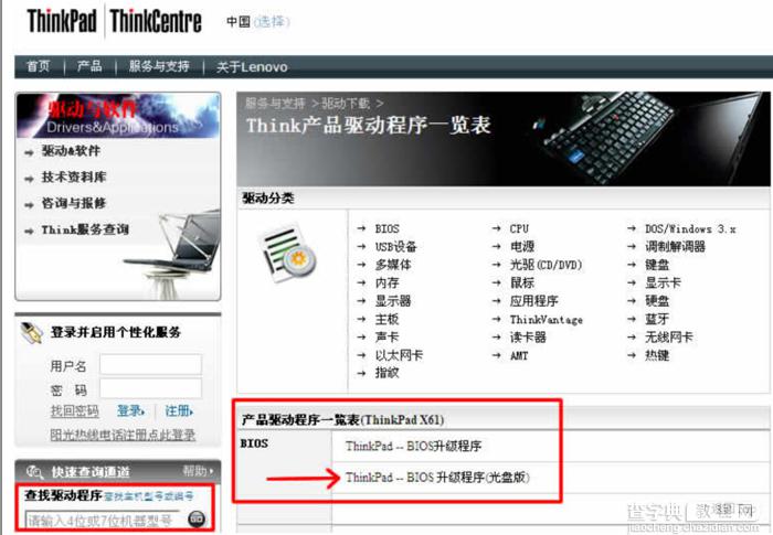 ThinkPad笔记本刷BIOS升级教程(建议使用光盘刷新)1