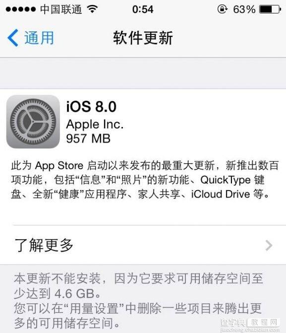 iOS8正式版怎么升级 苹果iOS正式版升级步骤教程1