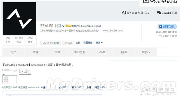 罗永浩和王自如大战升级：Zealer公布锤子手机跌落/静电测试结果1