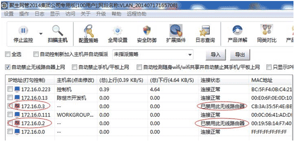 如何选择无线网络限速软件、无线路由器限速工具、无线网络管理专家6