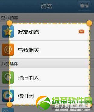 手机qq2013如何截图？手机QQ2013摇一摇进行截图方法4