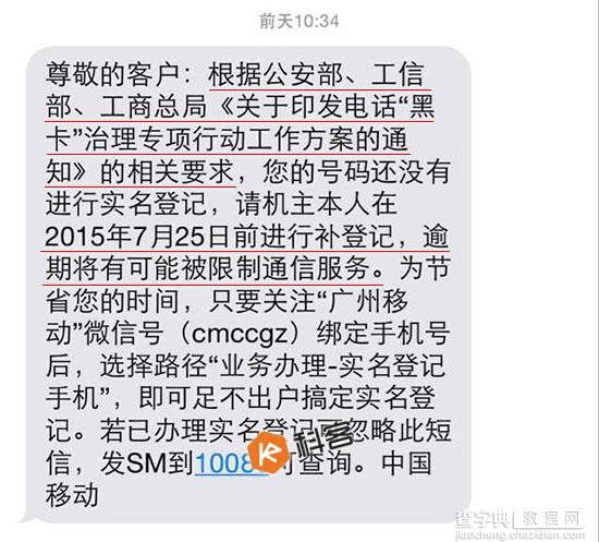 中国移动强制实名制：逾期可能会被强制停机3