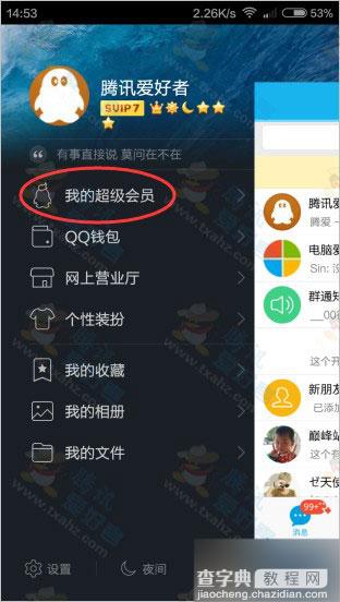 QQ会员优先体验tencentos活动 成功预约100%得Q币、QQ会员积分1